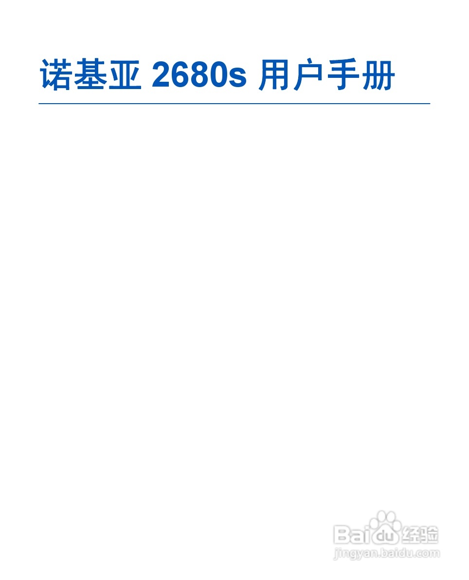 诺基亚2680s手机使用说明书:[1]