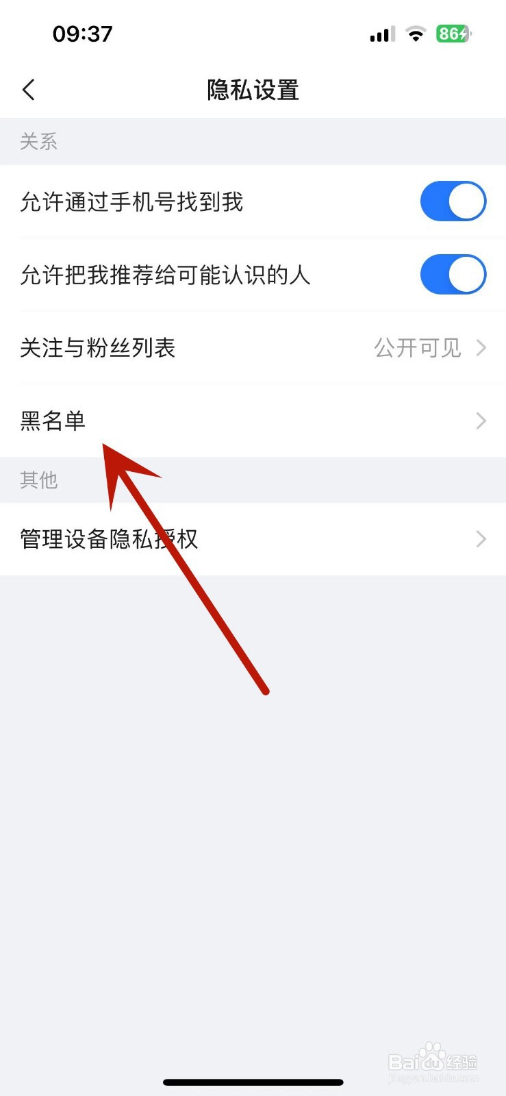如何打开美篇App的黑名单