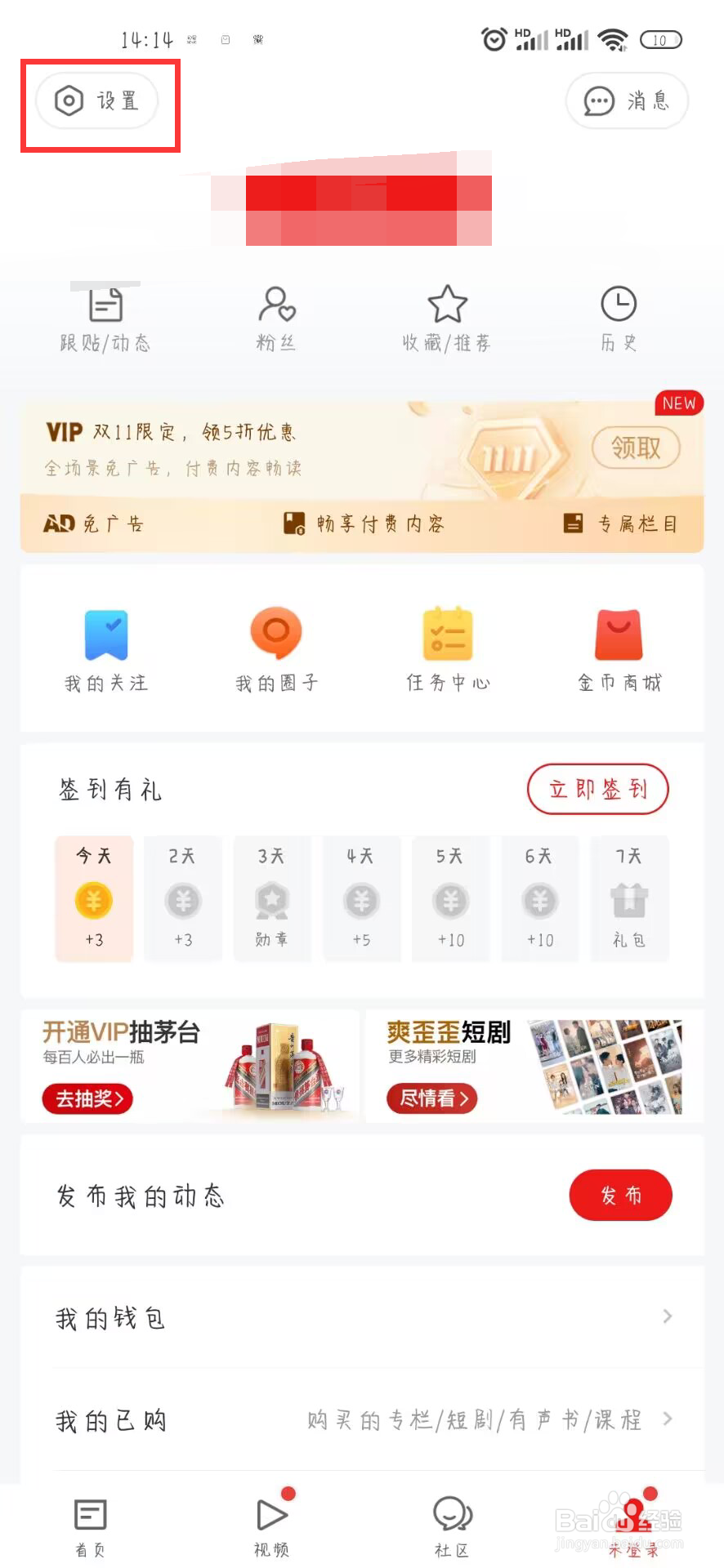 网易新闻如何设置开启跨平台广告推荐