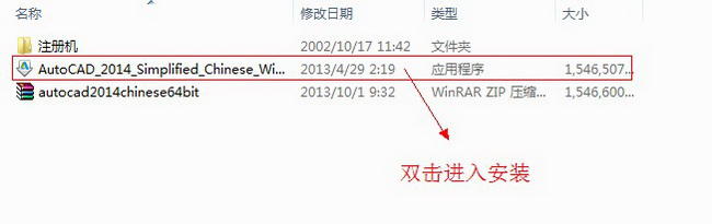 Autocad2014中文官方(64位)免费安装图文教程