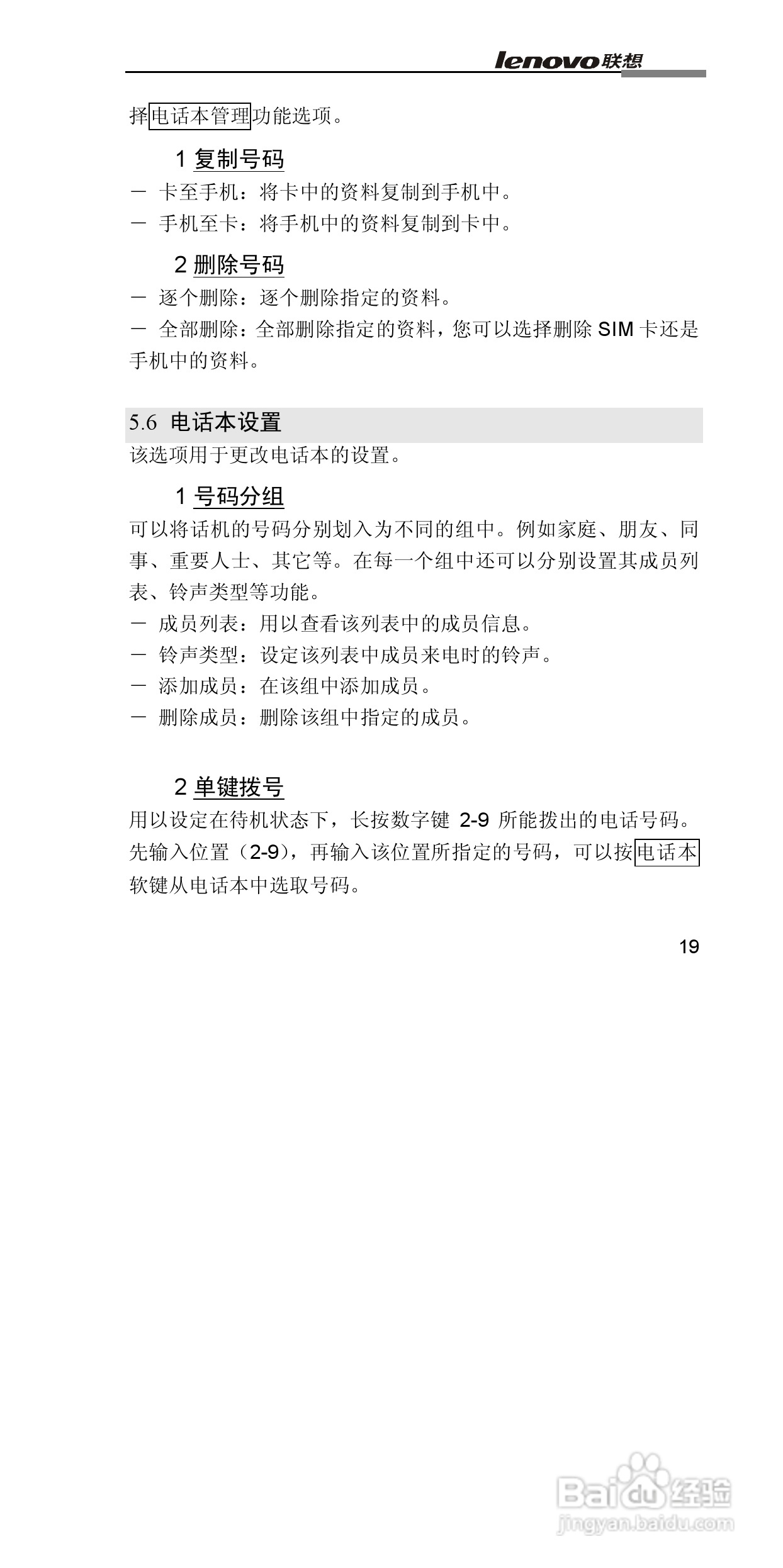 联想G860手机使用说明书:[3]