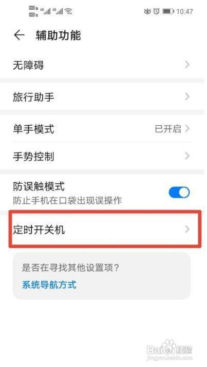 华为Nova4的定时开关机要怎样设置