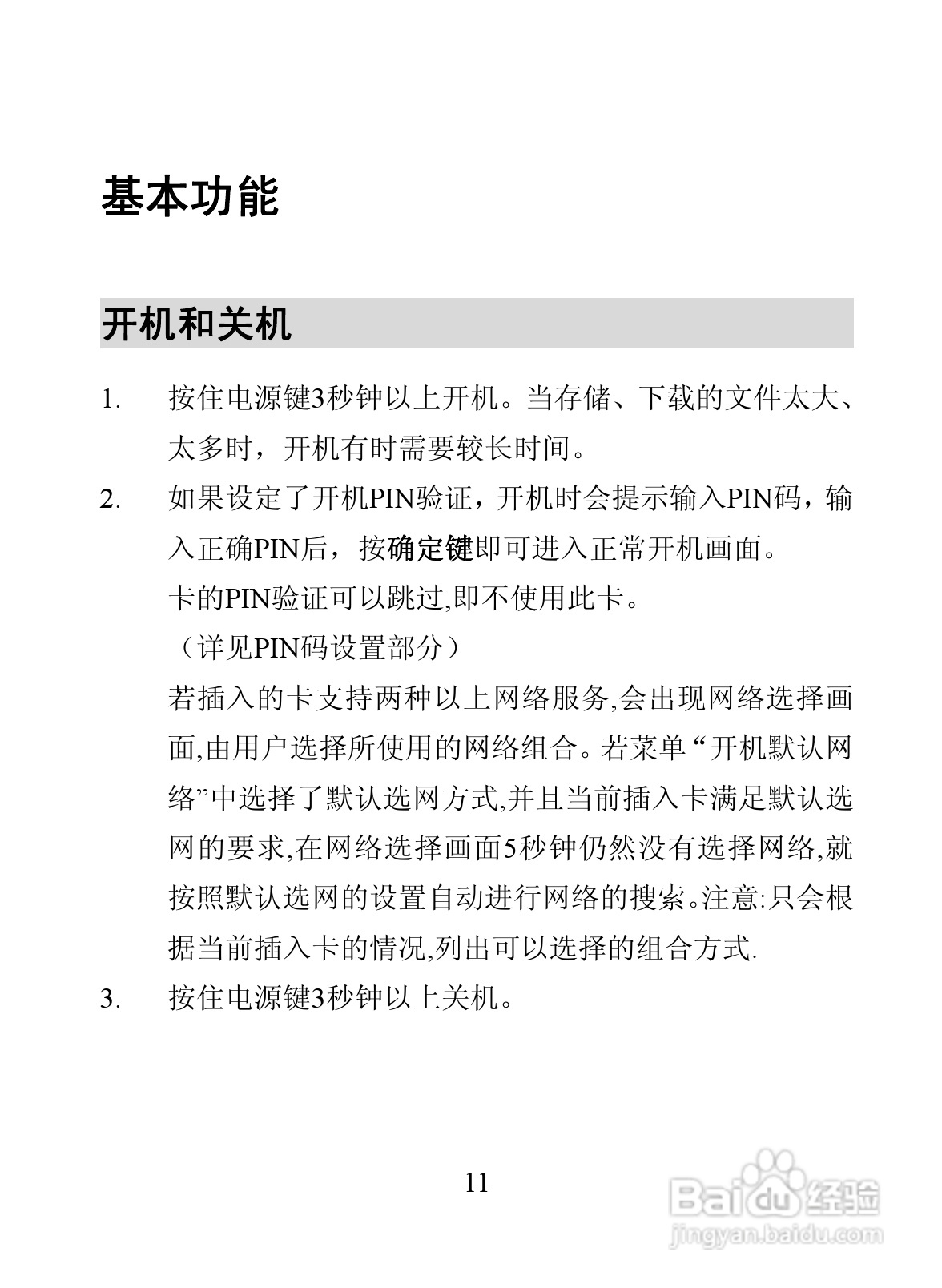 海信D806手机使用说明书:[3]