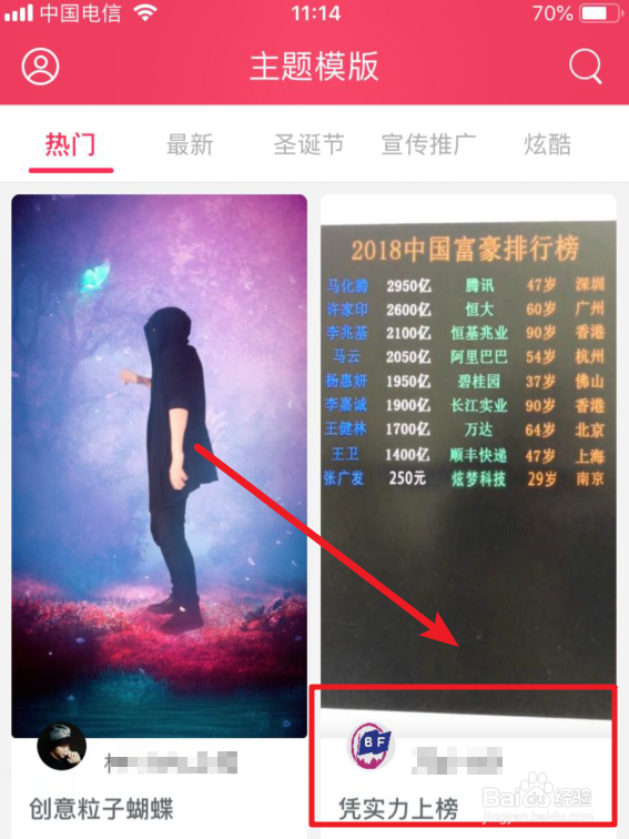 抖音富豪排行榜视频怎么弄的