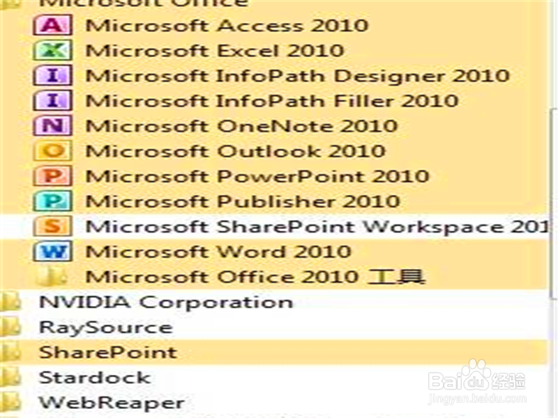 如何卸载流氓版office2010
