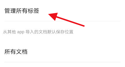 扫描全能王怎么添加标签