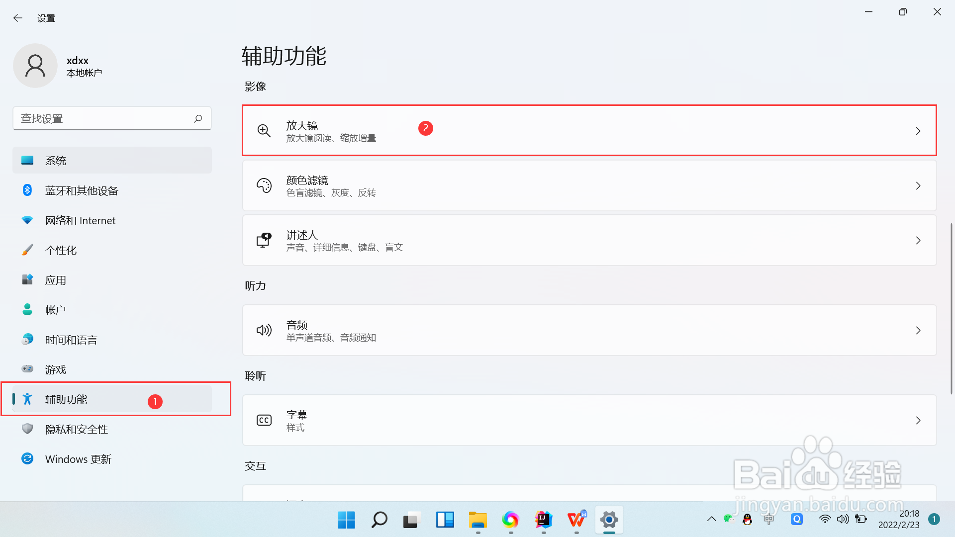 Windows11怎么打开放大镜功能