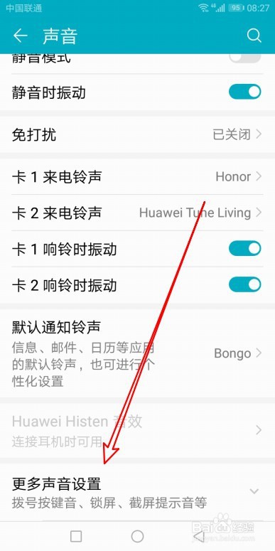 华为手机怎么关掉触屏声音