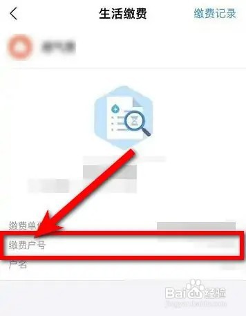 在微信里面如何查询个人供暖户号？