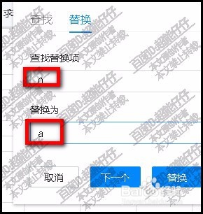 QQ在线表格如何查找替换？