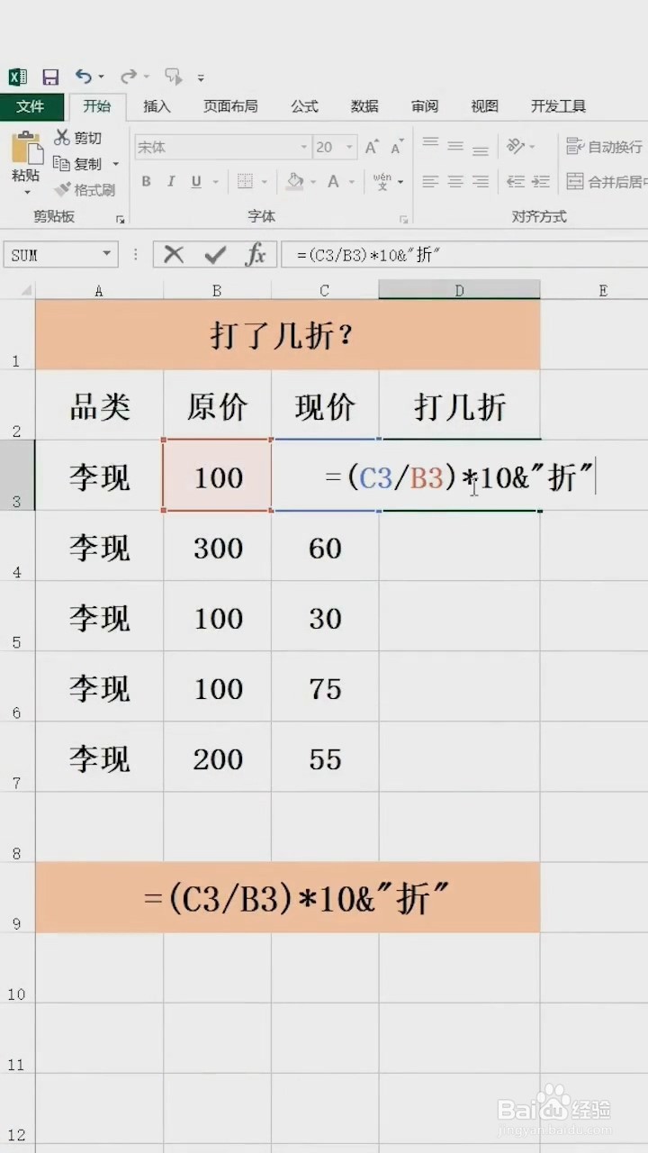 Excel中如何计算打折?