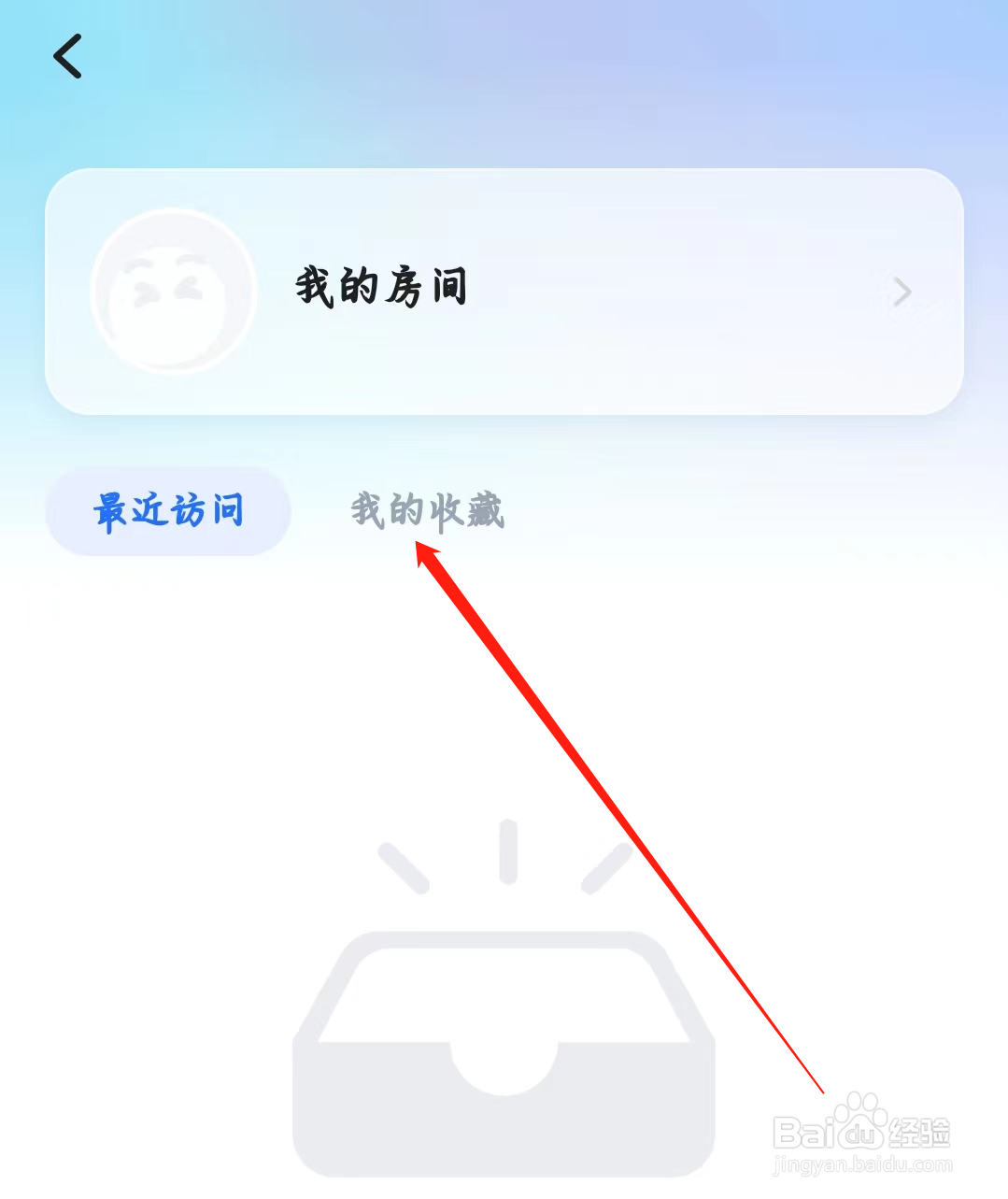 谜境如何查看我的收藏