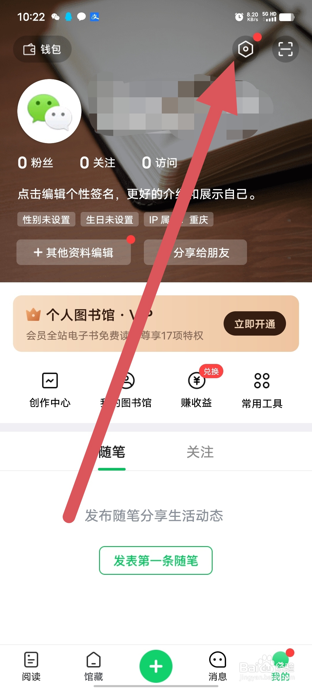 个人图书馆如何查看黑名单
