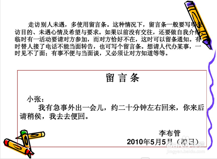 几种常用便条的写法