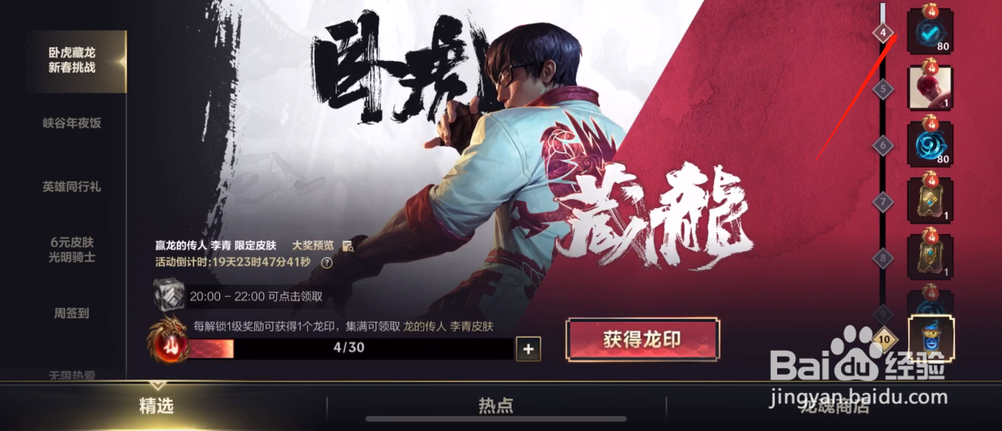 英雄联盟手游龙的传人皮肤怎么获得