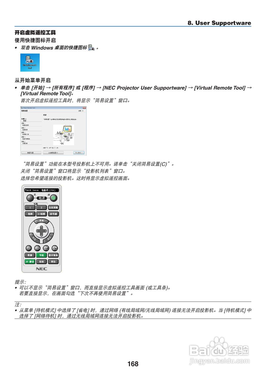 日电NP-PA550W+投影机说明书:[18]