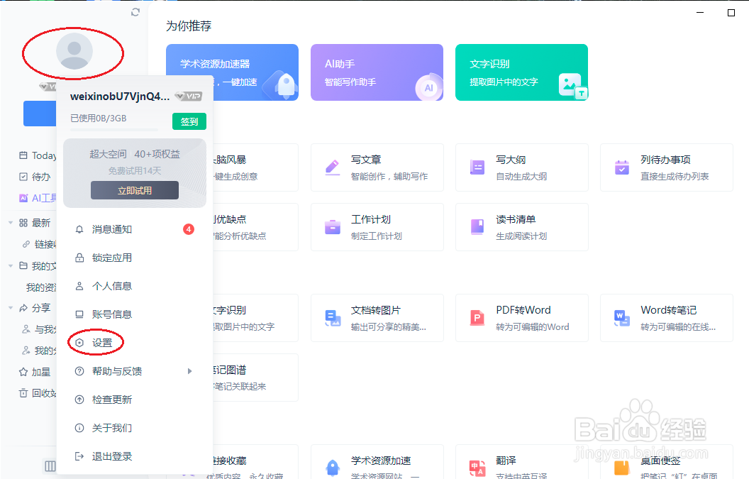 有道云笔记如何导入笔记文件