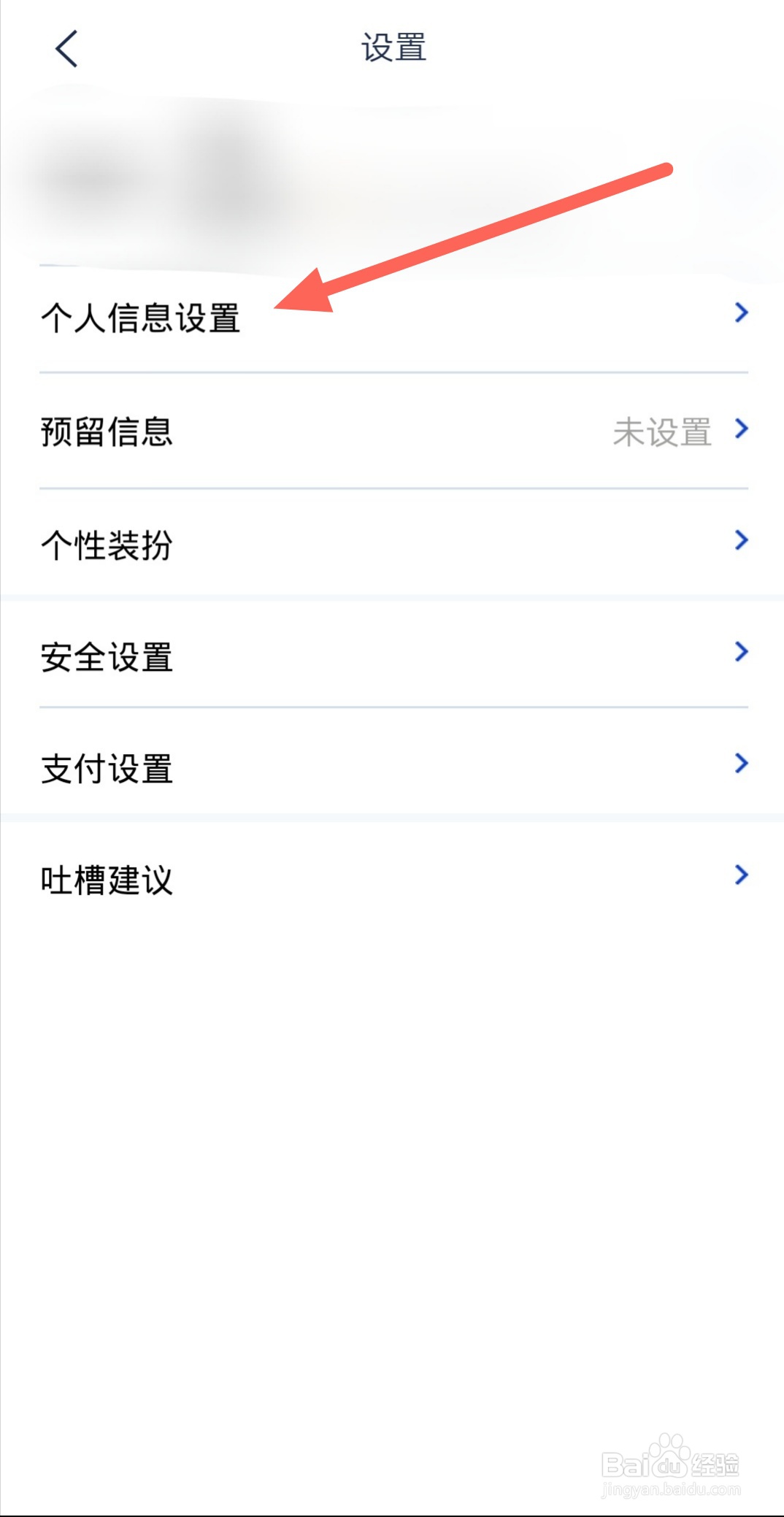浦发银行APP怎么修改个人信息