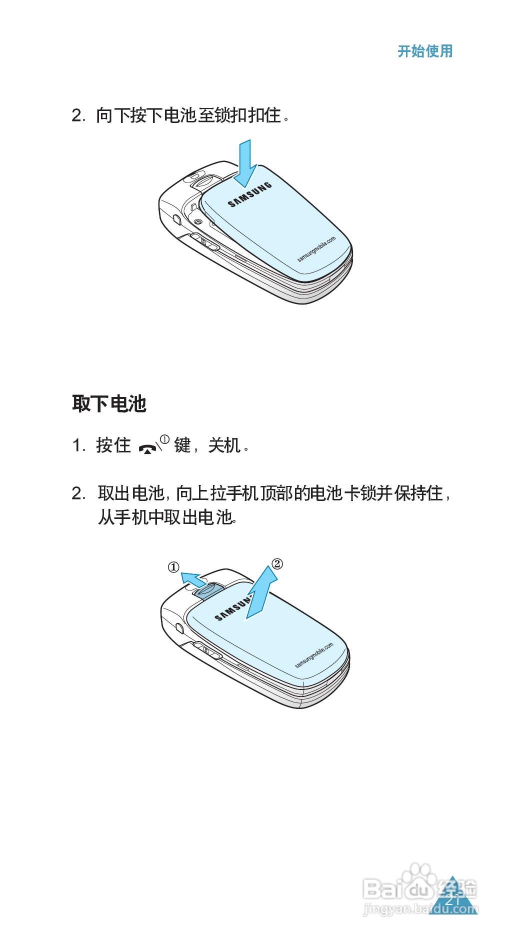 三星SGH-E708手机使用说明书:[3]