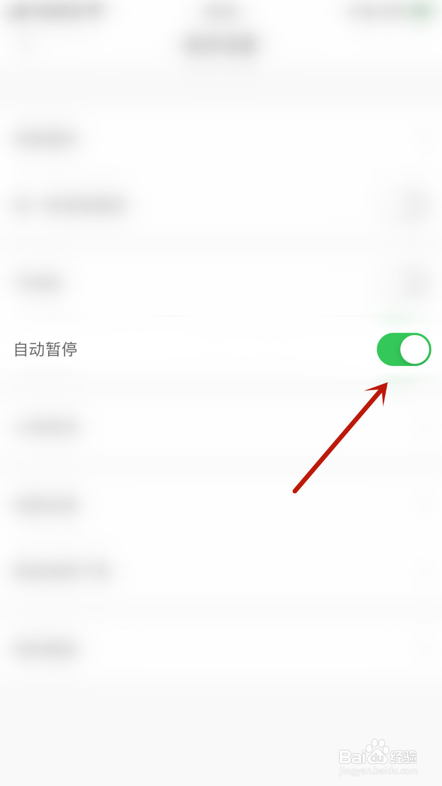 如何设置悦动圈自动暂停停用