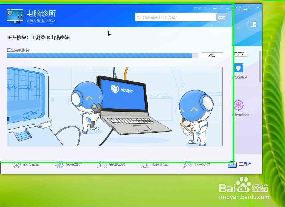 怎样使用腾讯电脑管家修复