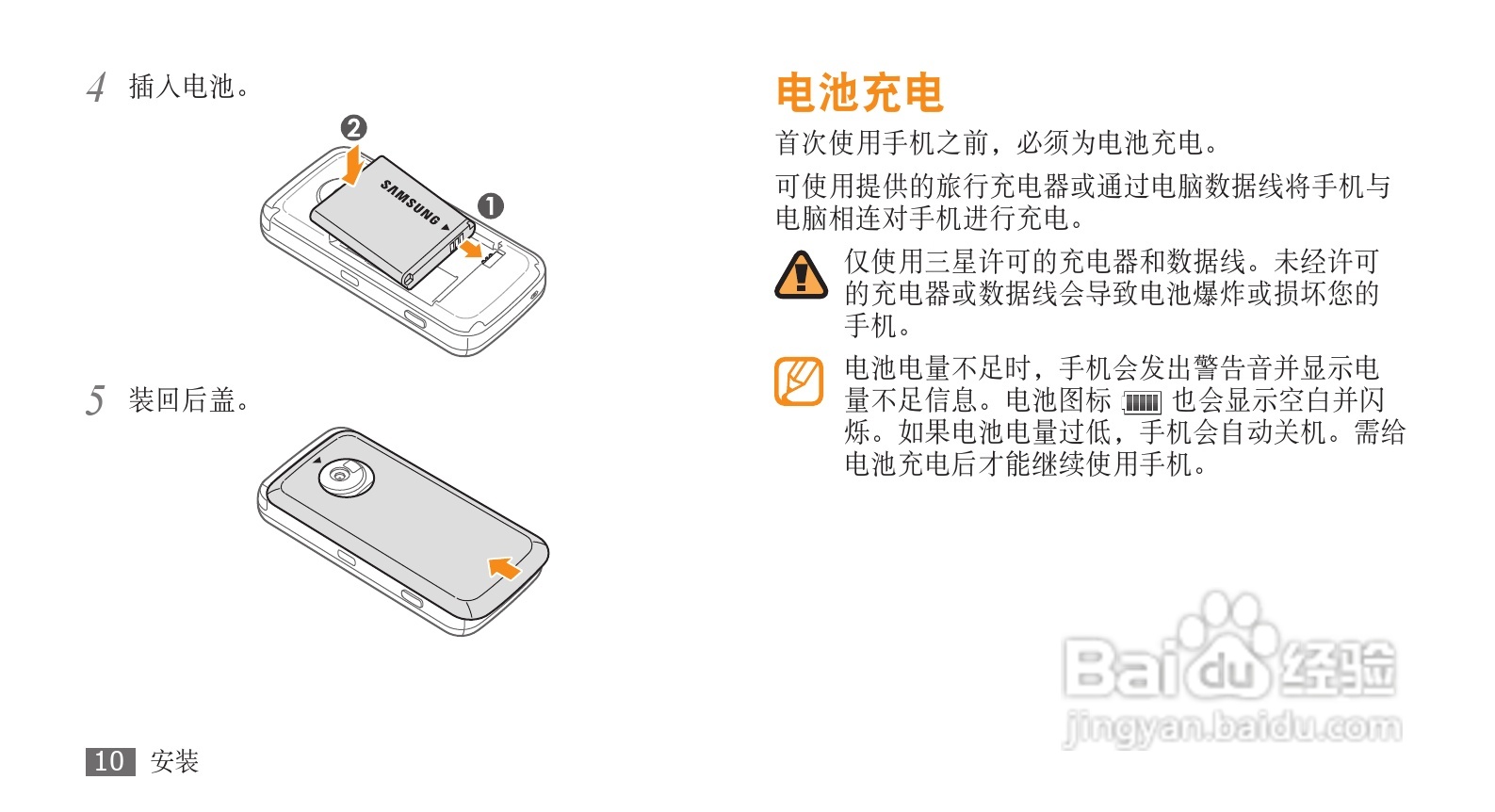 三星GT-B7702手机使用说明书:[2]