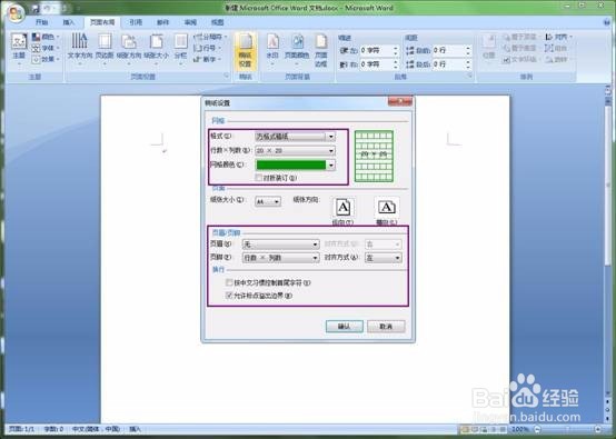 如何利用WORD制作小学方格作文本,行线数学本