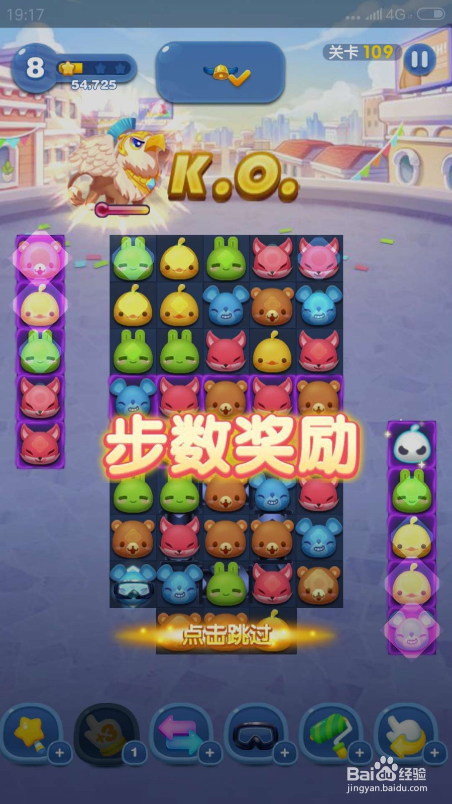 爱消除冒险模式109关