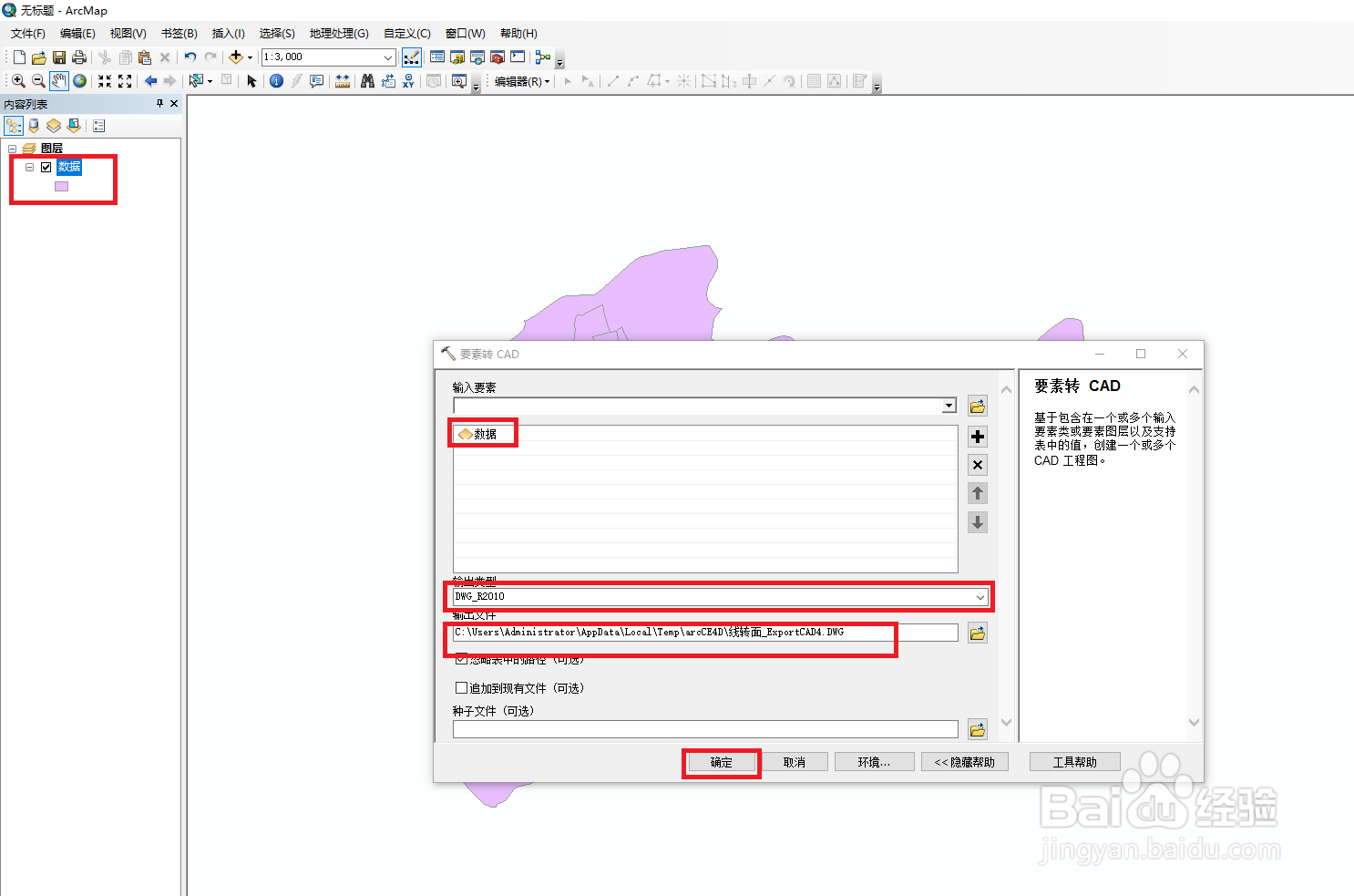 arcgis中shp数据转cad数据