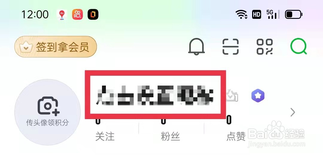 爱奇艺怎么同步QQ资料