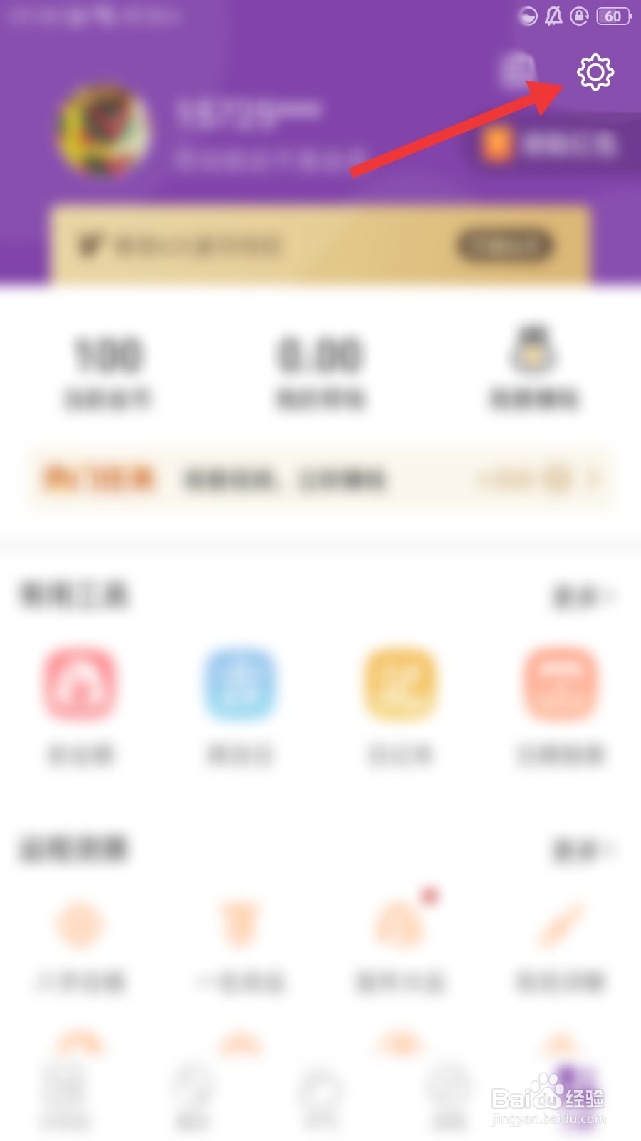 万年历如何选择节假日地区
