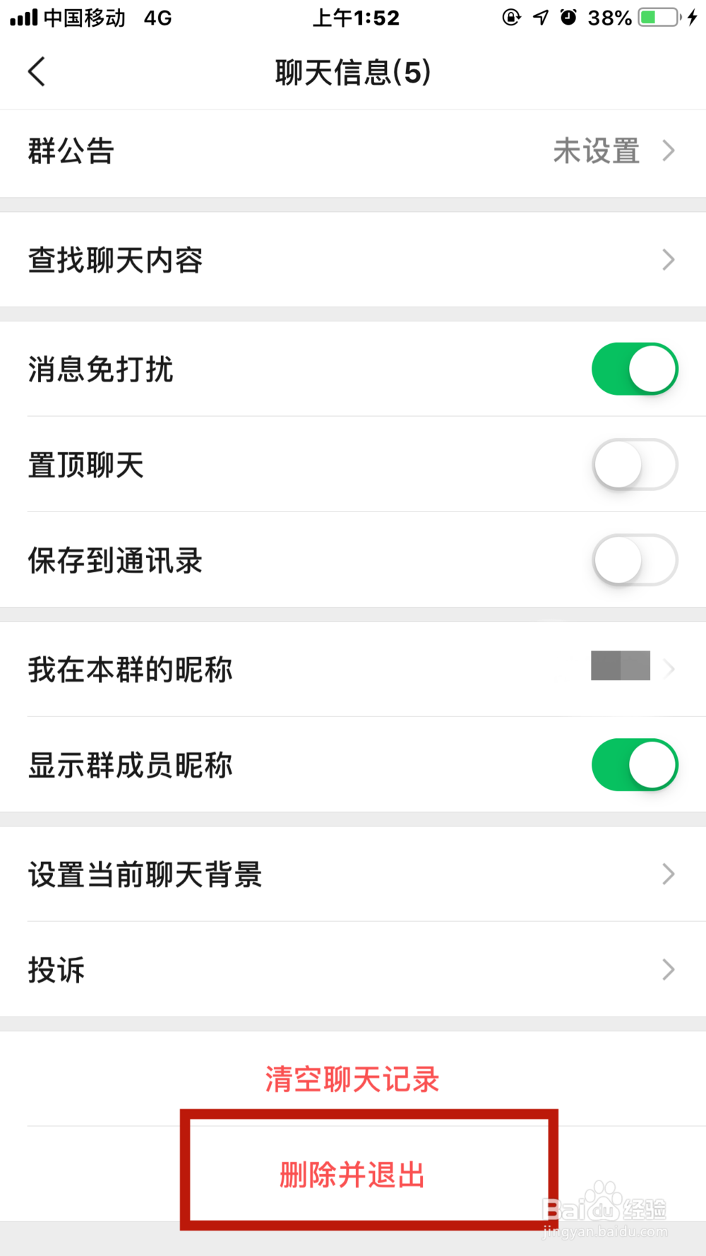 微信如何面对面建立聊天群