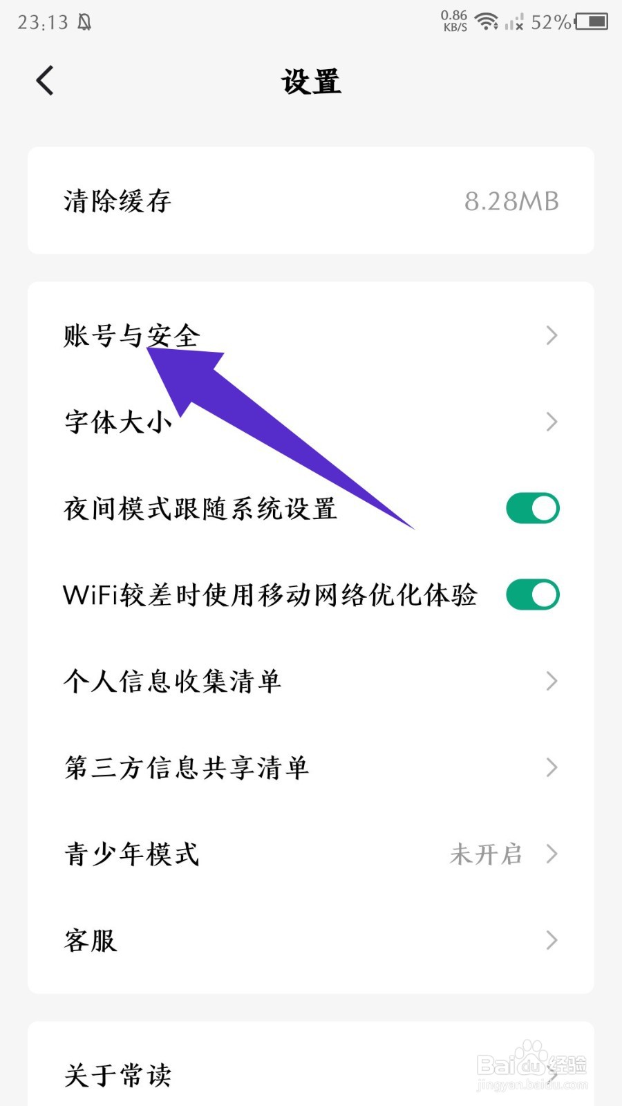 常读免费小说app怎么注销账号