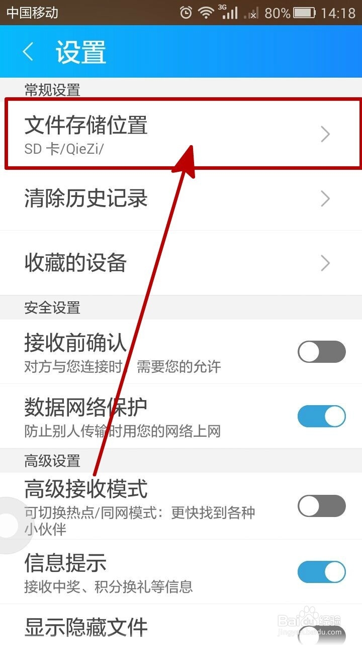 不用数据线将电脑文件传到手机(Android安卓)