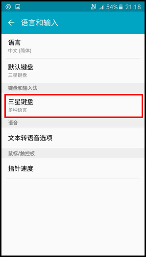 Samsung Galaxy J7(2016)SM-J7108(5.1.1)如何更改三星键盘的输入语言?