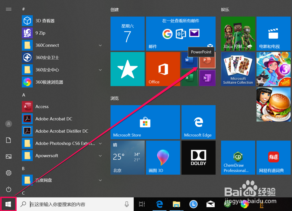 <b>Win10自带的PPT如何将图片设置为背景</b>