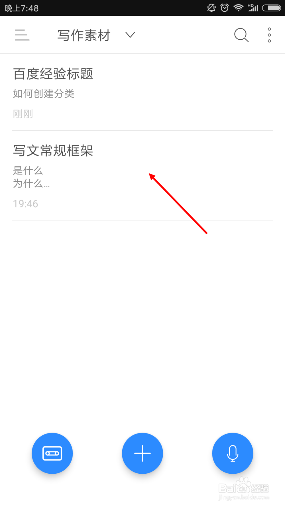 讯飞语记怎样创建分类