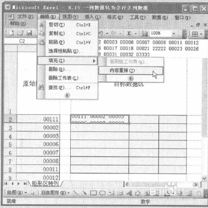 excel如何将单列数据转为多行多列数据