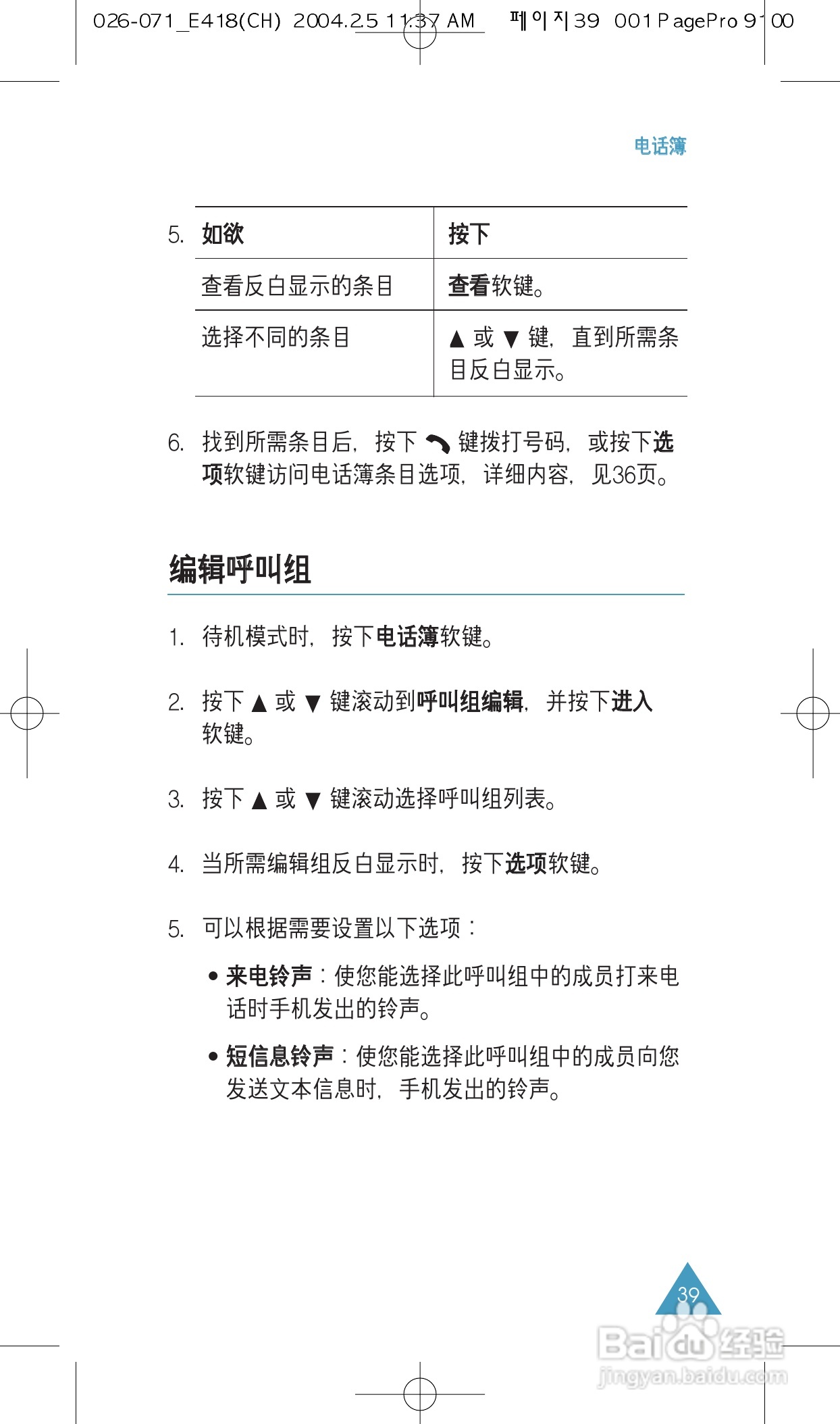 三星SGH-E418手机使用说明书:[4]