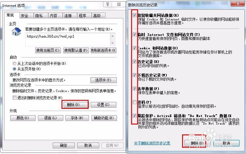 怎么清除浏览器历史记录