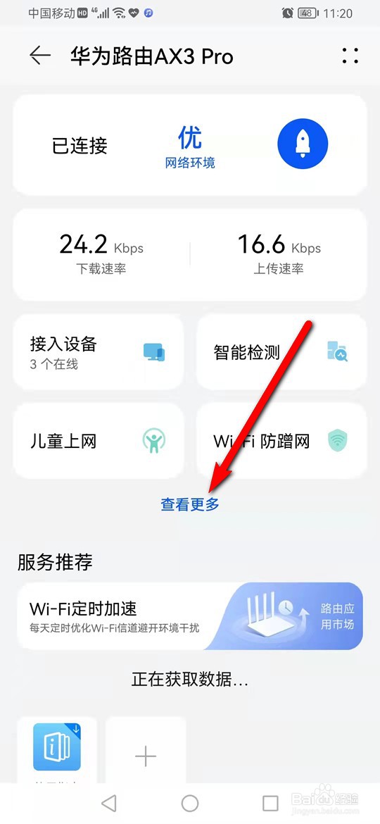 怎么关闭华为路由LED灯
