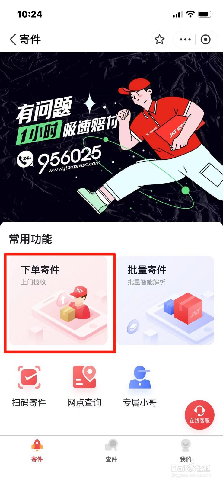 如何在手机上下单极兔快递寄件