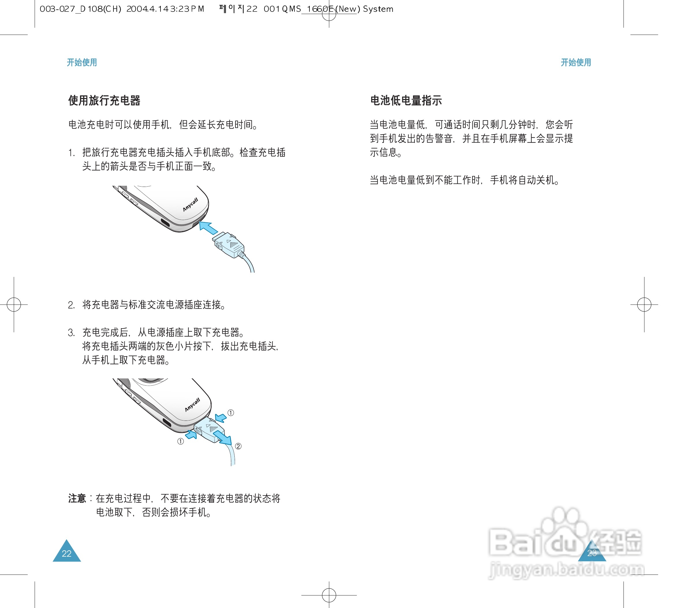 三星SGH-D108手机使用说明书:[2]