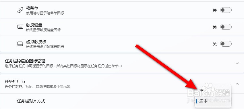 windows11任务栏如何恢复到左侧