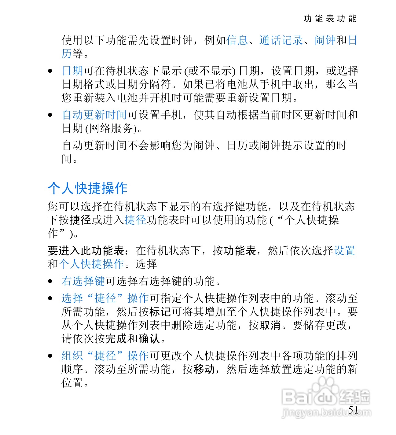诺基亚2650手机使用说明书:[7]