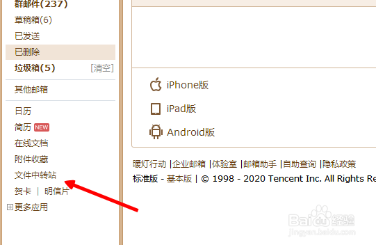 如何查看QQ邮箱文件中转站文件
