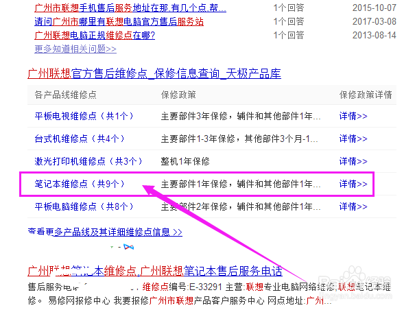 如何查询联想笔记本的保修地点/售后维修地点