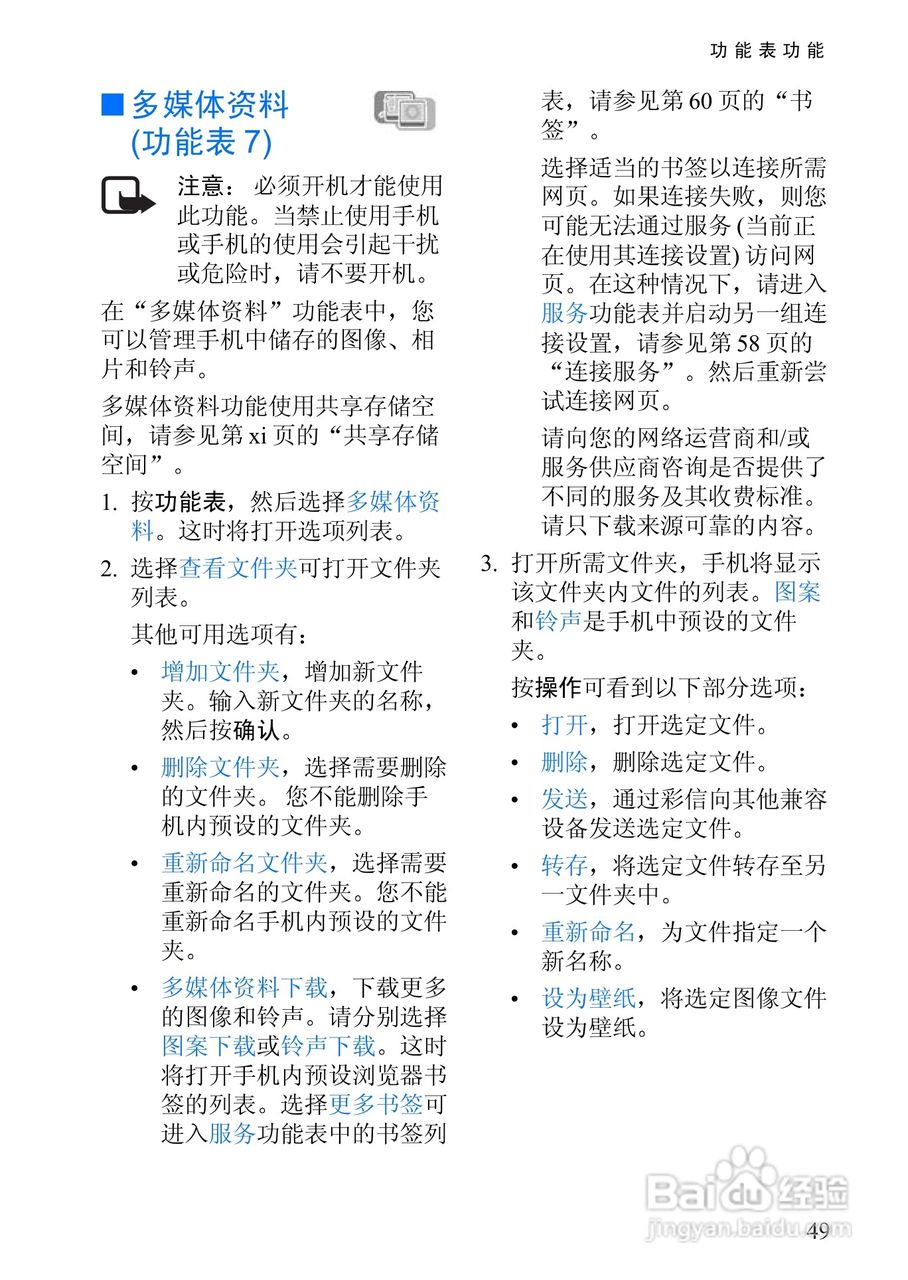 诺基亚3108手机使用说明书:[7]