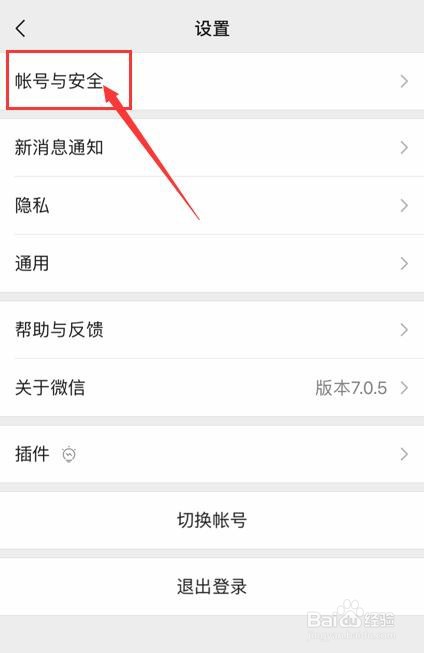 微信如何修改微信号