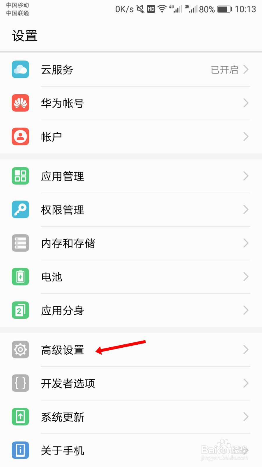 华为手机学生模式怎么设置